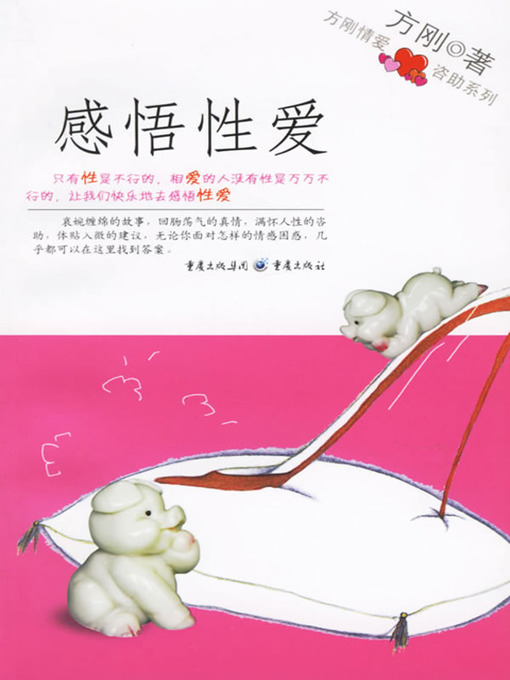Cover image for 感悟性爱 (Feel the Eros)
